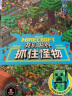 我的世界 抓住怪物 益智游戏 儿童训练 智力开发   省钱卡 实拍图
