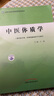 现货 中医体质学 全国中医药高等院校规划教材 王琦 主编 中国中医药出版社 供中医学 中西医临床 实拍图