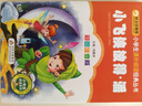 小飞侠彼得·潘（彩图注音版） 一二年级小学生课外阅读经典丛书 小书虫阅读系列 实拍图