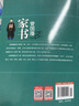 曾国藩经典系列：曾国藩家书+冰鉴+挺经（套装共3册） 实拍图