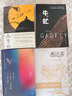 一个女人一生中的二十四小时：茨威格小说精选（触动余华、麦家的灵魂之作，新增茨威格作品年表）创美工厂 小说 实拍图