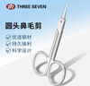 777不锈钢鼻毛剪圆头小剪刀修眉剪修眉毛小工具尖头美容剪706AM 实拍图