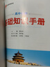基础知识手册 高中化学 适用于2023年 薛金星、高考复习、高考备考知识、高考手册、高中知识梳理必备 实拍图
