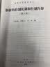 高等学校教学用书：钢材的控制轧制和控制冷却（第2版） 实拍图