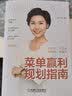 菜单赢利规划指南 实拍图