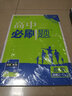 高中必刷题数学选修2-1RJA人教A版（不适用新高考地区） 理想树2021版 实拍图