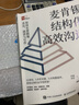 现货正版:麦肯锡结构化高效沟通：如何有逻辑地表达、演讲与写作9787115612434人民邮电出版社 晒单实拍图