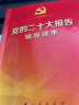 【系列自选】习近平新时代中国特色社会主义思想概论 党的二十大报告学习辅导百问  辅导读本 二十大党章修正案学习问答 文件汇编 中国共产党章程 高举中国特色社会主义伟大旗帜 习近平新时代中国特色社会主义 实拍图