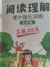 汉知简小学语文阅读理解真题100篇五年级上下册通用阅读理解专项训练技巧讲解考试真题演练彩绘版（全一册) 实拍图