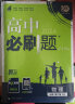 2024春高中必刷题 高一下物理 必修 第二册 人教版 教材同步练习册 理想树图书 晒单实拍图