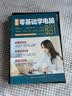 新手零基础学电脑 : 电脑入门+拼音五笔打字+Word+Excel+PPT+PS+CAD+C语言 实拍图