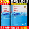 人卫版2026年营养学中级主治医师考试用书全国卫生专业资格考试25年历年真题试卷题库精选同步习题集练习题库试卷全套营养初级士师职称考试 实拍图