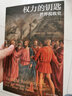 财之道丛书·权力的钥匙：世界税收史 实拍图