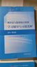 概率论与数理统计第5版教材+习题全解指南+学习辅导与习题选解浙大·第五版 实拍图