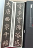赠送宣纸 共3本颜真卿多宝塔碑全文高清修复单字放大版（赠米格宣纸）米字格简体旁注名家碑帖近距离临摹字卡颜体楷书毛笔书法字帖入门临摹范本崇文书局 晒单实拍图