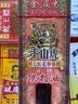 金波士 下山虎 正骨跌打油活络油40ml 驱风镇痛舒筋 活络舒缓淤积疼痛跌打扭伤用力过度香港原装进口药油 实拍图