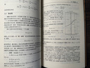数学分析八讲（修订版）（图灵出品） 实拍图