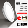 梵耀 LED筒灯 4寸 12W 中性光 4000K 超薄嵌入式 开孔尺寸110-130mm 天花灯水晶灯 实拍图