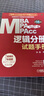 2020专硕联考机工版紫皮书分册系列教材 逻辑分册（MBA MPA MPAcc管理类联考）第18版 实拍图