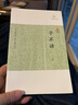 子不语/历代笔记小说大观 小说 实拍图
