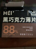 卜珂零点 纯黑巧克力黑方礼盒装送女友生日礼物可可脂手工喜糖巧伴手礼 88%可可新升级 实拍图