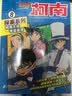 新华书店官方正版 名侦探柯南探案系列1-40册全套全册6-8-12岁小学生三四五六年级课外阅读悬疑动漫小说科普漫画书故事书经典工藤新一侦探故事书 8柯南大战怪盗基德 实拍图