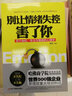 别让情绪失控害了你 实拍图