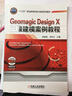 Geomagic Design X三维建模案例教程 “十四五”职业教育国家规划教材 实拍图