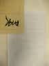 六品堂毛边纸米字格书法专用纸练字书法毛笔字练习纸批发元书纸半生半熟竹纸初学带格子书法练习用纸 （6cm*12格）1100张 共13200格 竹浆米字格毛边纸【无赠品款】 实拍图