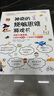 神奇的烧脑思维游戏书寒假阅读寒假课外书课外寒假自主阅读假期读物省钱卡 实拍图