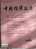 中国经济报告杂志杂志铺 2024年6月起订阅 1年共6期 政策评论 商业财经期刊 每月快递 实拍图