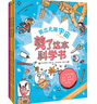 剪了这本科学书  实拍图