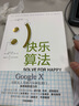 快乐算法 莫乔达特 谷歌谢尔盖布林推荐 中信出版社图书 实拍图