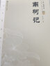 汤显祖戏剧全集：南柯记 实拍图