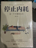 别想太多，就是幸福（套装3册）：那些比拼命努力更重要的事+如何停止胡思乱想+停止内耗 实拍图