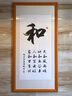 忆画字画办公室玄关装饰画客厅装饰画匾企业文化墙有框挂画壁画 （舍得B款）单幅价 40*100cm红褐色实木框+有机玻璃 实拍图