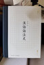 汉语语法史 实拍图