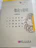 当代七彩数学：数论与密码 实拍图