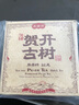 吉普号茶叶 普洱茶熟茶 贺开古树 古树茶纯料 春茶砖茶 2021年1000g*1片 实拍图