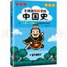 不用背照样学好中国史（一个考点一个游戏，学历史跟玩儿似的。）（读客中国史入门文库） 实拍图