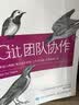 Git团队协作(图灵出品) 实拍图