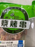 大庄园牛肉烧烤串 400g/袋（约20串)  国产 生鲜烧烤  腌制微调半成品 实拍图