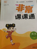 22秋小学非常课课通 语文6年级上 实拍图