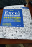 Excel高效数据处理分析教程?效率是这样炼成的！excel教程教程书籍wps office教程数据处理与分析财务管理excel表格power bi电脑书excel home 实拍图