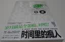 时间里的痴人 实拍图
