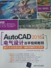 AutoCAD 2016中文版电气设计自学视频教程（附光盘）/CAD/CAM/CAE自学视频教程 实拍图