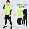 懿派儿童运动紧身衣训练服套装篮球足球打底速干衣懿派YIPAI 荧光绿+全黑四件套 130 （身高130，体重50斤左右） 实拍图