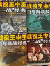 少年军事迷·明星人物运筹帷幄·厮杀悬念意外·专业性和故事性统一·战役王中王·百年海战经典 实拍图