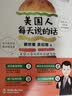 美国人每天说的话 实拍图