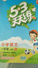 53天天练随堂测套装共5册小学语文+数学一年级上册RJ（人教版）赠写写画画练习本2020年秋五三 实拍图